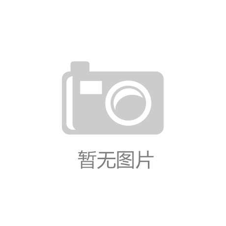 士冬季达沃斯 中外嘉宾共迎中国年k8凯发