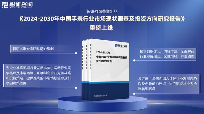 业市场分析、竞争格局及投资潜力报告k8凯发国际登录智研咨询发布手表行(图4)