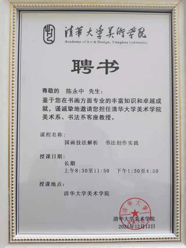 市场的热度与投资价值持续上涨马竞合作伙伴陈永中作品在拍卖