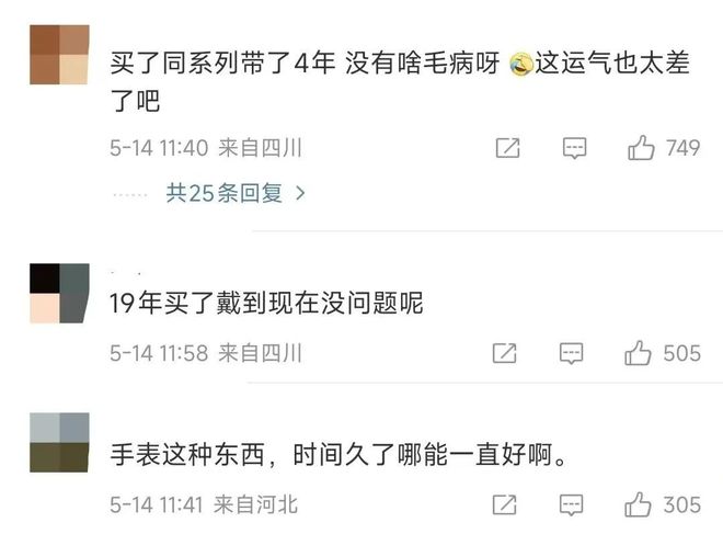 元的手表外出回到家仅剩表带！品牌回应“浪