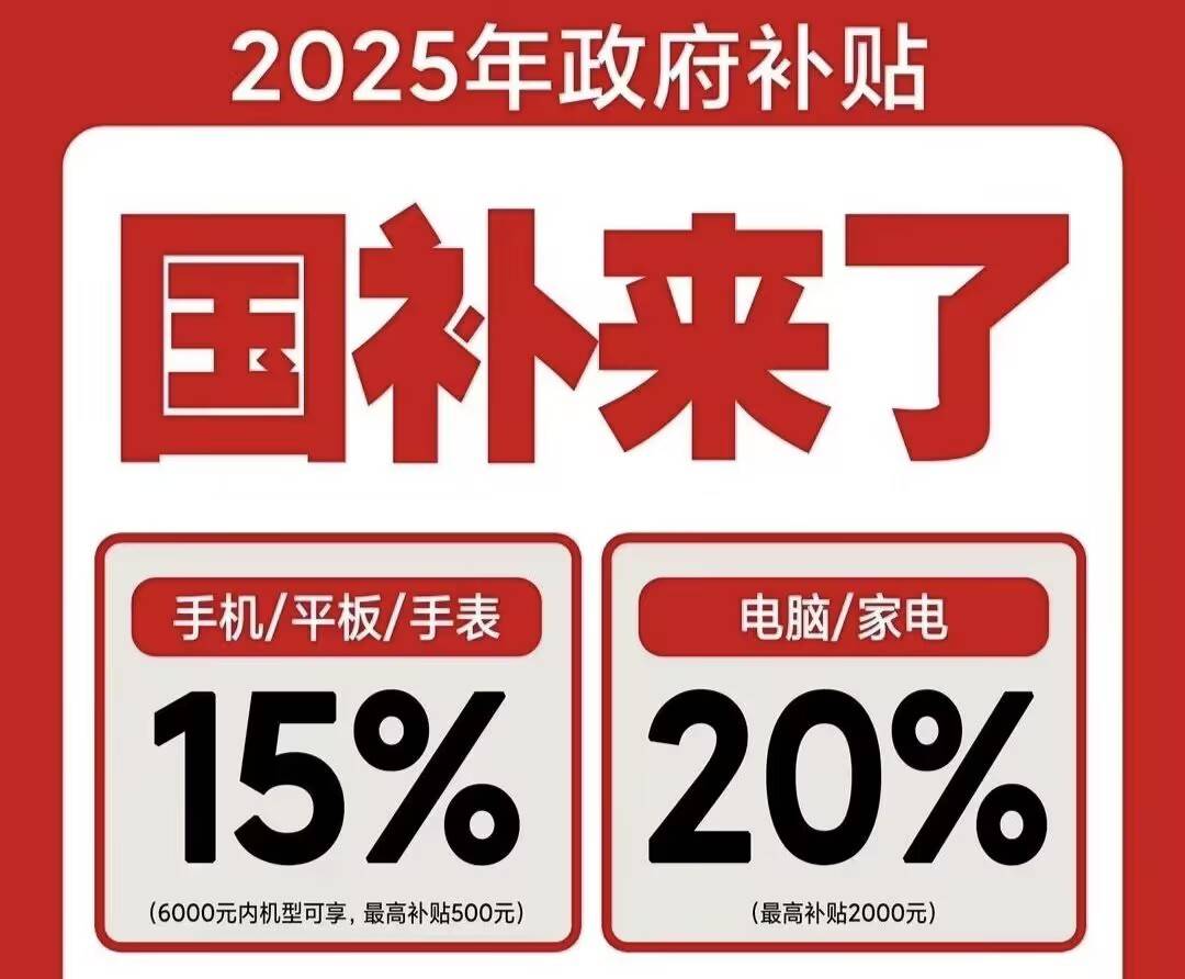 补贴全国统一截止时间12月31日结束回应