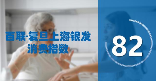 25上海银发消费与生活趋势》发布无龄正当时 乐享新美好 《20(图8)