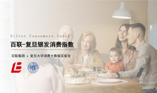 25上海银发消费与生活趋势》发布无龄正当时 乐享新美好 《20(图35)